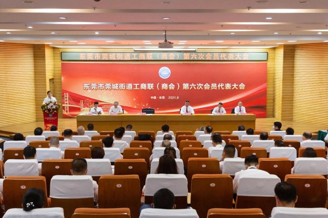 熱烈祝賀我司連任東莞市莞城街道工商聯(lián)（商會）副會長單位